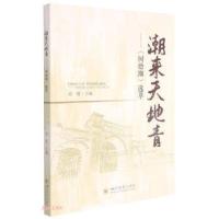 正版新书]潮来天地青—《树德潮》选萃胡霞著,胡霞 编9787569047