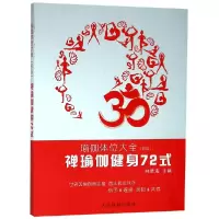 正版新书]禅瑜伽健身72式:瑜伽体位大全(初级)林晓海97875009515