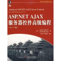 正版新书]ASP.NETAJAX服务器控件高级编程(NET3.5版)(美)卡尔德