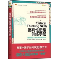 正版新书]批判性思维训练手册-透视西方大学经典思维训练法(英)