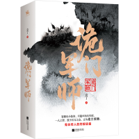 正版新书]诡门军师(全2册)袁丁9787559456564