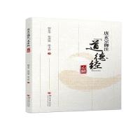 正版新书]唐玄宗御注《道德经》心解柳东华;柴洪源;沈玉娇9787