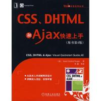 正版新书]CSS、DHTML和AJAX快速上手提格9787111250791