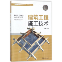 正版新书]建筑工程施工技术冯超9787302486183