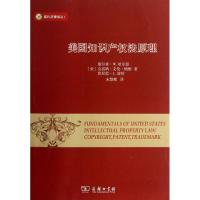 正版新书]美国知识产法原理 (1)(美)谢尔登.W.哈尔彭 等978710