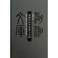 正版新书]陶澍的经世思想与实践(精)/湖湘文库薛其林97875667020