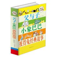 正版新书]父与子·小象巴巴·彼得兔经典故事[德] 卜劳恩,叶红婷