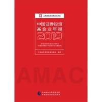 正版新书]中国证券投资基金业年报2019中国证券投资基金业协会97