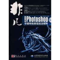 正版新书]非凡中文版PHOTOSHOP 华丽特效表现技法精粹(2DVD)思维