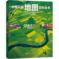 正版新书]中国儿童地图百科全书?穿越中国《穿越中国》编委会978