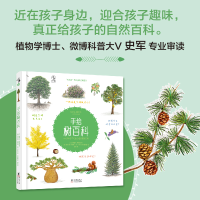 正版新书]手绘树百科:100多种你不知道的植物趣味百科[法]娜塔