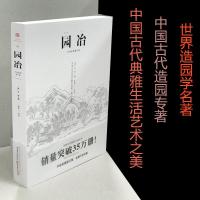 正版新书]园冶 正版手绘彩图修订版注释中国古代物质文化 古代生