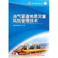 正版新书]油气管道地质灾害风险管理技术中国石油管道公司编9787