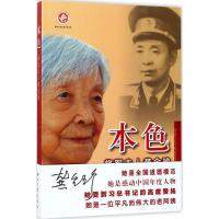 正版新书]本色:将军夫人龚全珍木闻9787560440095