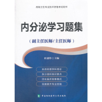 正版新书]高级卫生专业技术资格考试用书-高级医师进阶(副主任医