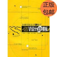 正版新书]VI设计模板 企业形象设计之助手陈青 编著978753681442