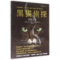 正版新书]黑猫侦探(阴影之间)(精)(西班牙)胡安·卡纳莱斯|译者: