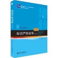 正版新书]21世纪法学规划教材知识产权法学(第7版)吴汉东9787301