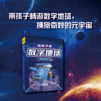 正版新书]给孩子讲数字地球:奇妙的元宇宙(韩)金相均、吴丁锡9