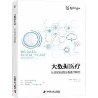 正版新书]大数据医疗 从即时检测设备进行解析(英)波利亚·阿梅里