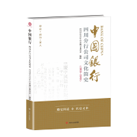 正版新书]中国银行四川分行公司文化简史(1915-1949)写委员会9