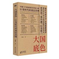 正版新书]大国底色 巨变时代的基层治理吕德文9787520717670