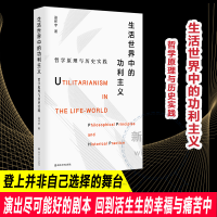 正版新书]生活世界中的功利主义:哲学原理与历史实践巫怀宇9787