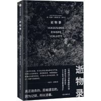 正版新书]逝物录(德)尤迪特·沙朗斯基(Judith Schalansky)978752