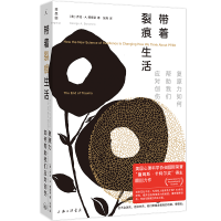 正版新书]带着裂痕生活 复原力如何帮助我们应对创伤(美)乔治·A.