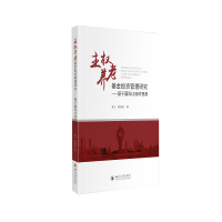 正版新书]主权养老基金投资管理研究——基于国际比较的视角张力