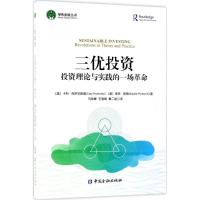 正版新书]三优投资:投资理论与实践的一场革命卡利·克罗辛斯基9