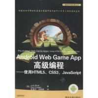 正版新书]Android Web Game App高级编程:使用HTML5、CSS3、Jav