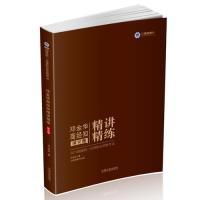 正版新书]司法考试20192019国家统一法律职业资格考试邓金华商经