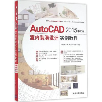 正版新书]AutoCAD2015中文版室内装潢设计实例教程CAD/CAM/CAE技