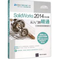 正版新书]SolidWorks2014中文版从入门到精通CAD/CAM/CAE技术联