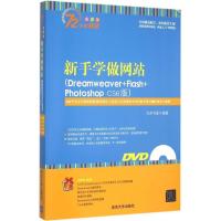 正版新书]新手学做网站:Dreamweaver+Flash+Photoshop CS6版(