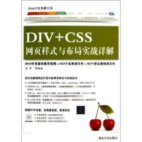 正版新书]DIV+CSS网页样式与布局实战详解宜亮9787302325406