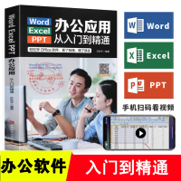 正版新书]Word Excel PPT办公应用从入门到精通许东平9787569931