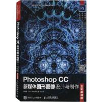 正版新书]Photoshop CC新媒体图形图像设计与制作 全彩慕课版周