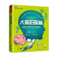 正版新书]大脑的奥秘:破解人类思考的心智密码阿尔弗雷德·大卫97