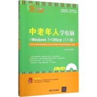 正版新书]中老年人学电脑(全彩版)(Windows 7+Office 2010版