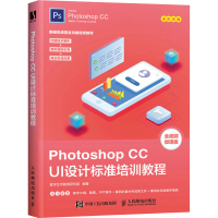 正版新书]Photoshop CC UI设计标准培训教程数字艺术教育研究室9