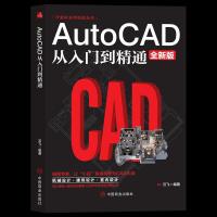 正版新书]AutoCAD从入门到精通:全新版云飞编著9787520813747