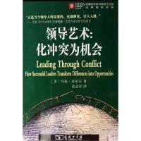 正版新书]哈佛经管系列:领导艺术·化冲突为机会美盖尔宗97871000