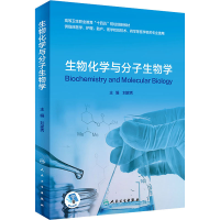 正版新书]二手正版生物化学与分子生物学刘家秀 人民卫生出版社