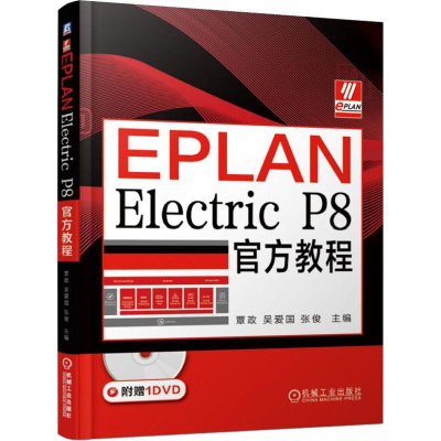 正版新书]EPLANElectricP8官方教程(附光盘)覃政 吴爱国 张俊9