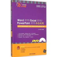 正版新书]Word 2010/Excel 2010/PowerPoint 2010办公应用(全彩