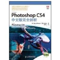 正版新书]PhotoshopCS4中文版完全剖析(美)维莫尔 (美)阿夫兰 袁