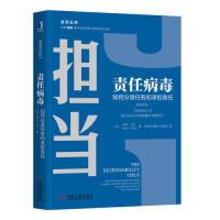 正版新书]责任病毒:如何分派任务和承担责任(加)罗杰·马丁(Roger