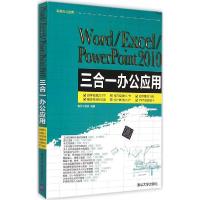 正版新书]Word/Excel/PowerPoint2010三合一办公应用赛贝尔资讯9